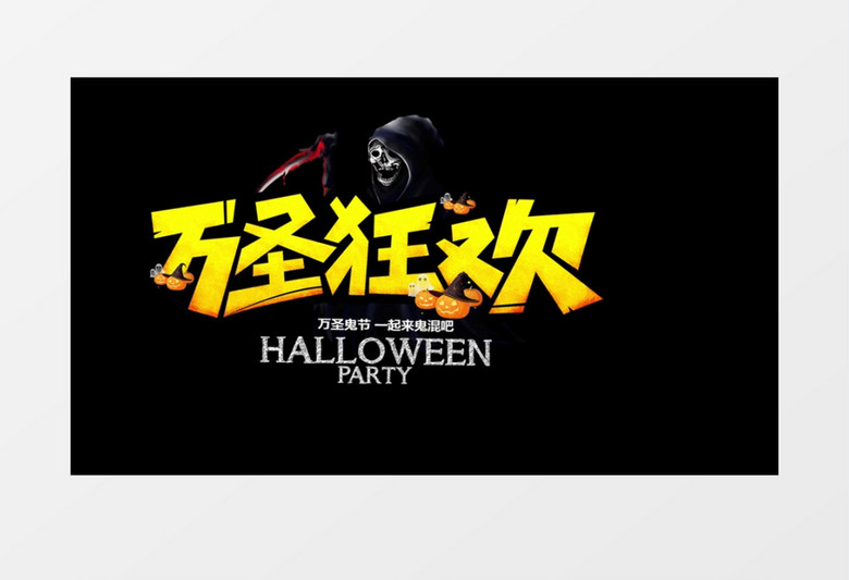 恐怖幽灵万圣节文字字幕片头AE模板