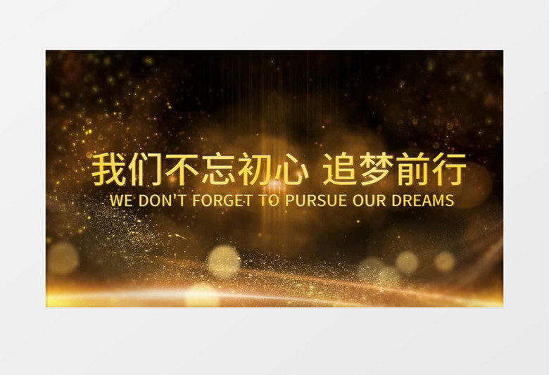 金色粒子颁奖盛典片头字幕会声会影模板