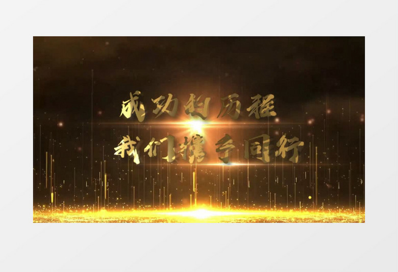 金色粒子企业年会开场片头会声会影模板