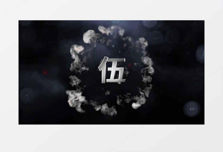 超级震撼倒计时pr视频模板