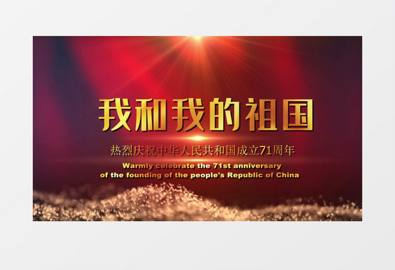 大气盛世华诞祖国71周年宣传展示