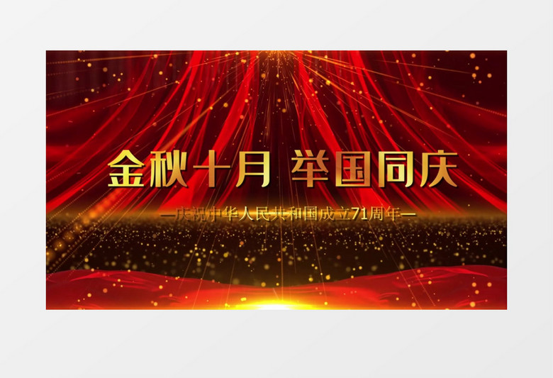 71举国同庆国庆节宣传展示EDIUS模板