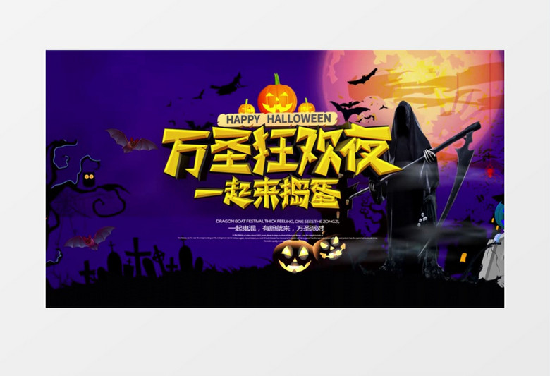 万圣节狂欢夜一起来捣蛋AE模板