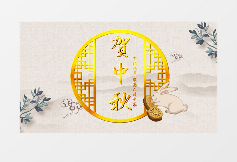 水墨中秋节宣传展示会声会影模板