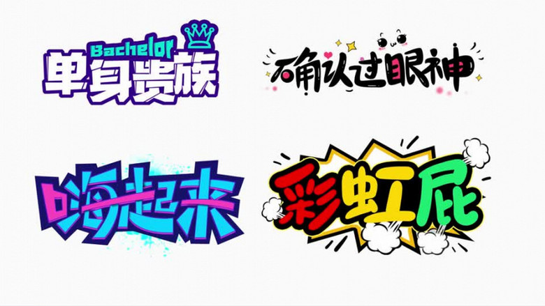 动态时尚综艺节目花字字幕展示ae模板