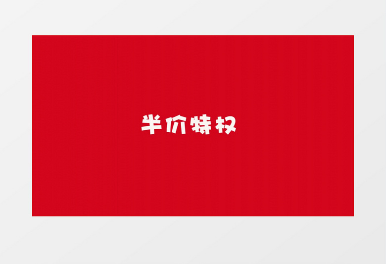 PR双十一狂欢节快闪