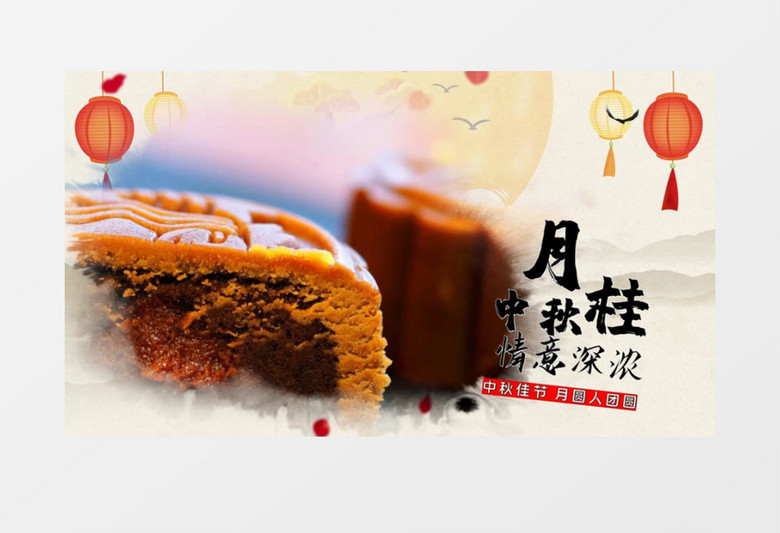 中秋水墨节日图文宣传展示会声会影模板