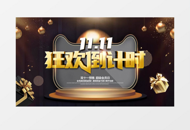 双十一狂欢倒计时片头PR视频模板
