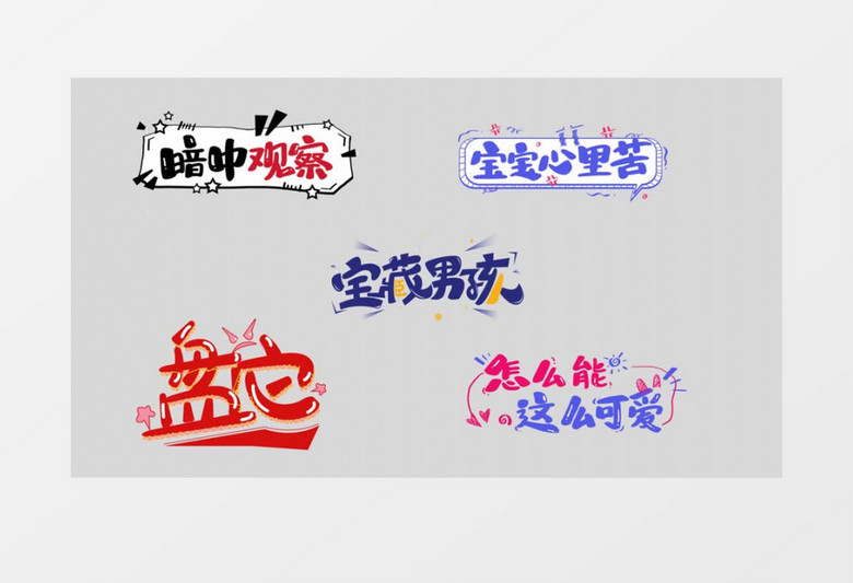 动态卡通综艺节目花字字幕特效ae模板