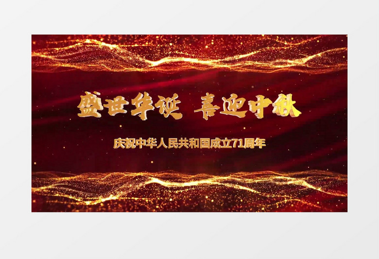 金色粒子国庆节片头AE模板