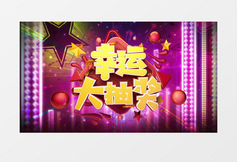 酷炫灯光公司年会节日晚会幸运大抽奖PR视频模板