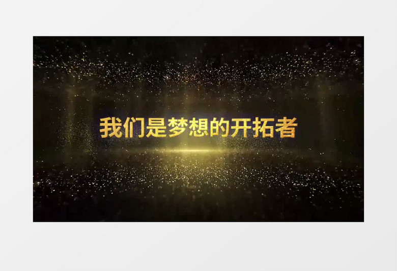 大气震撼公司年终晚会开场PR视频模板