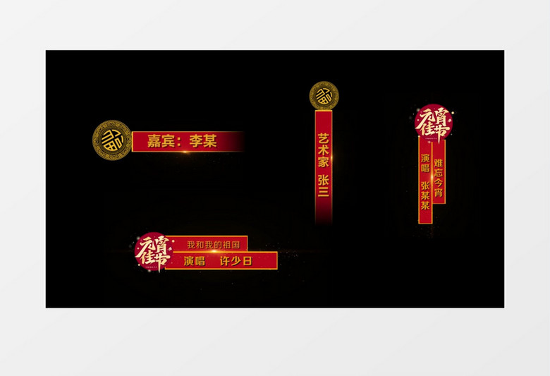 2021牛年春晚元宵晚会字幕条pr模板