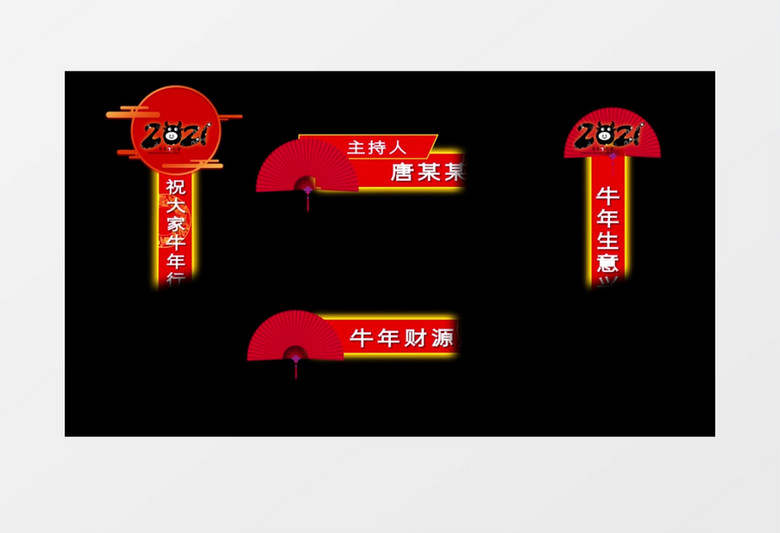 牛年新年喜庆红色字幕条展示AE模板