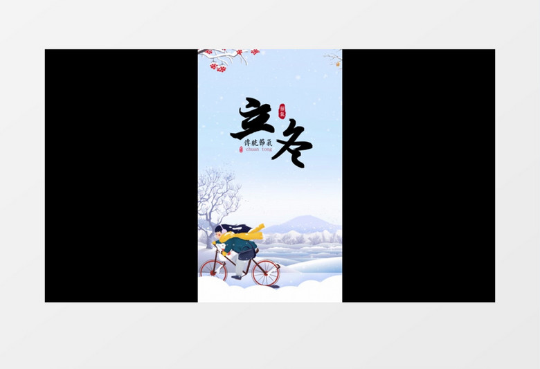立冬冬季季节片头小视频AE模板
