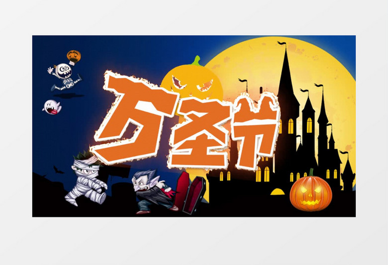 带感万圣节主题片头AE视频模板