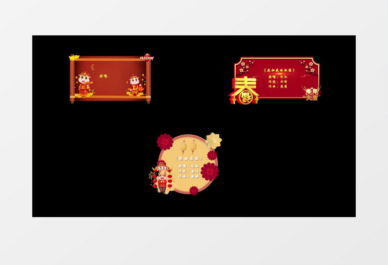 大气红色2021牛年喜庆春节晚会文字字幕ae模板