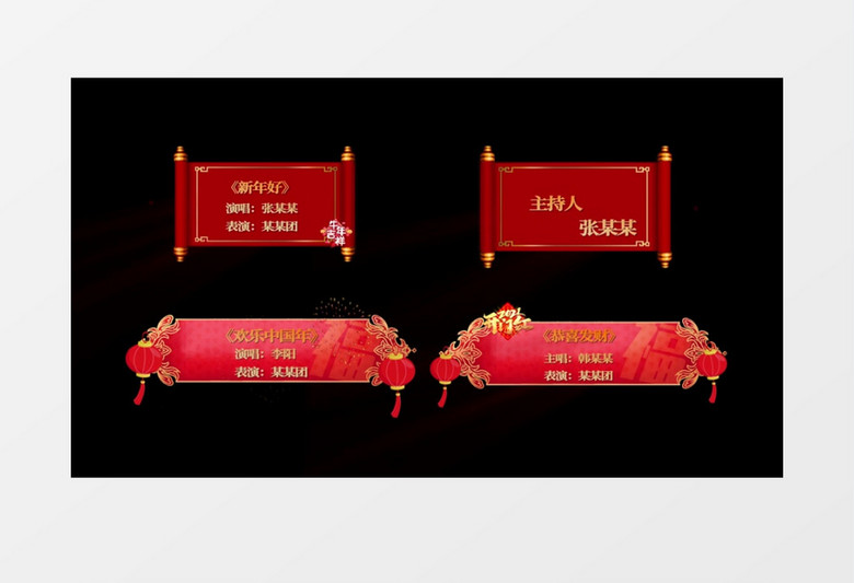 2021牛年新春晚会字幕条展示AE模板