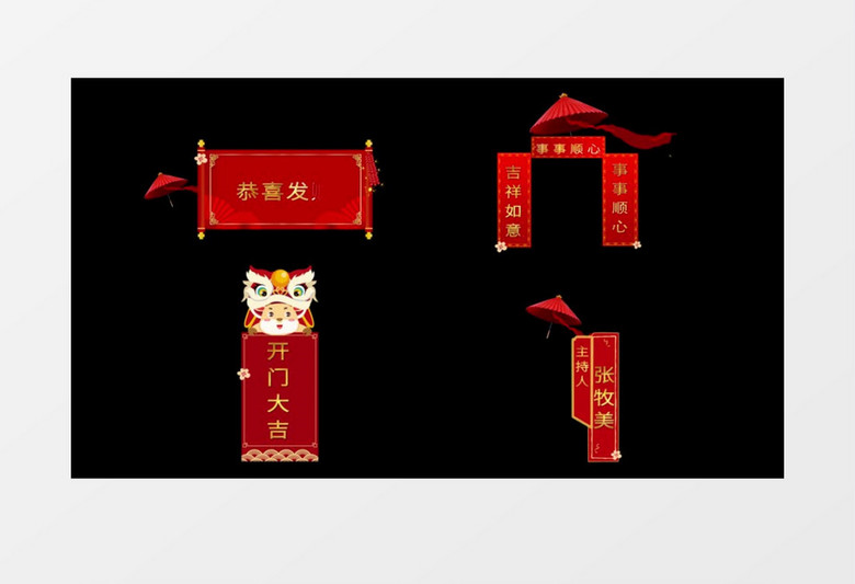 2021牛年新年元旦晚会红色字幕条动画展示AE模板