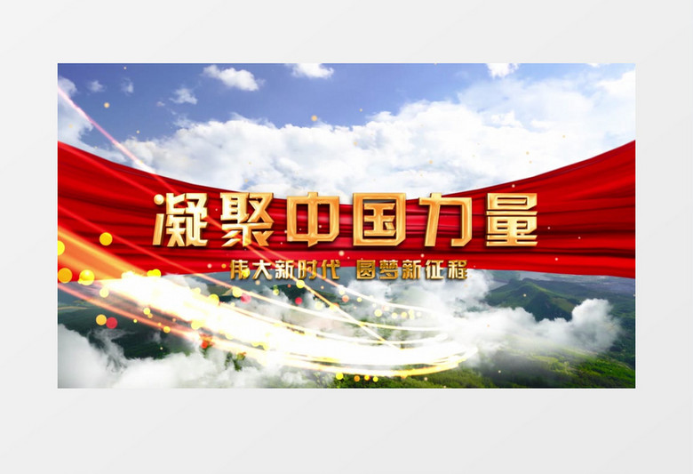 党政片头金字LOGOAE模板
