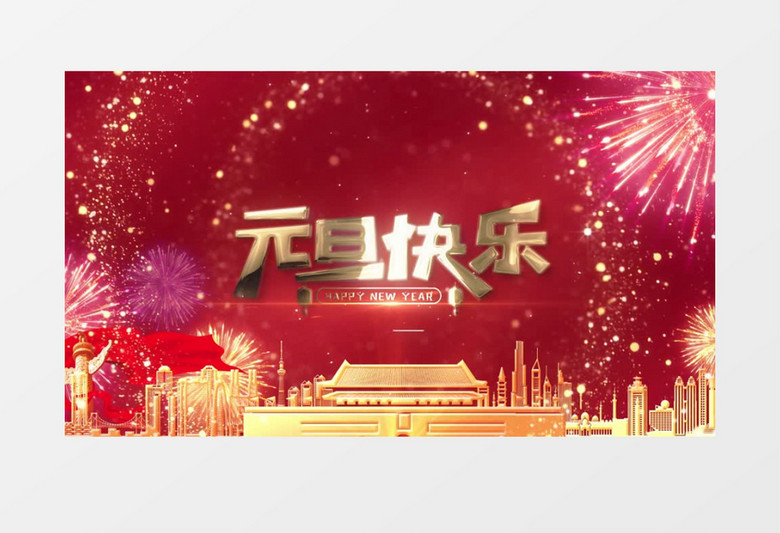 红色大气喜庆风烟花金色粒子元旦快乐片头视频AE模板