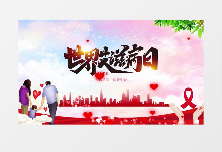 水彩简约世界艾滋病日宣传展板AE模板