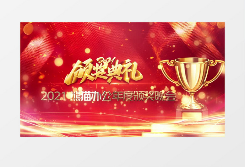 2021红色大气金色奖杯企业年终颁奖典礼开场片头视频AE模板