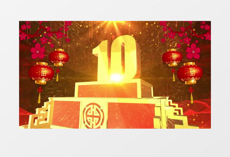 新年喜庆牛年10秒倒计时AE模板