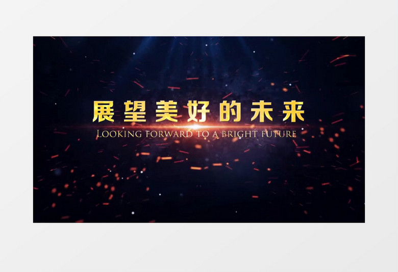 2021大气史诗级企业年度总结文字宣传展示会声会影模板