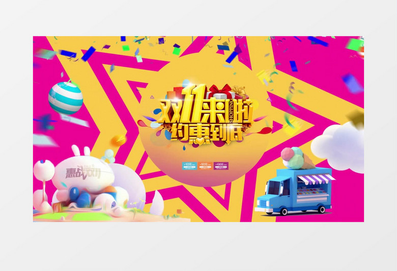 惠战双十一购物狂欢开场节奏宣传会声会影模板