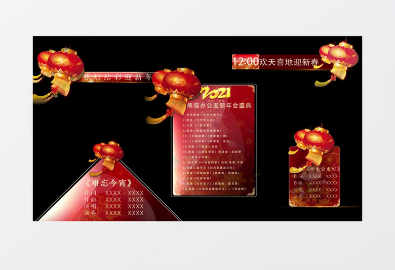 2021牛年春节晚会节目字幕条AE视频模板