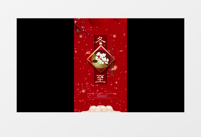 冬至二十四节气传统民俗文化AE模板