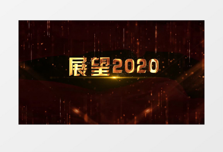 2021金色年会文字开场AE模板