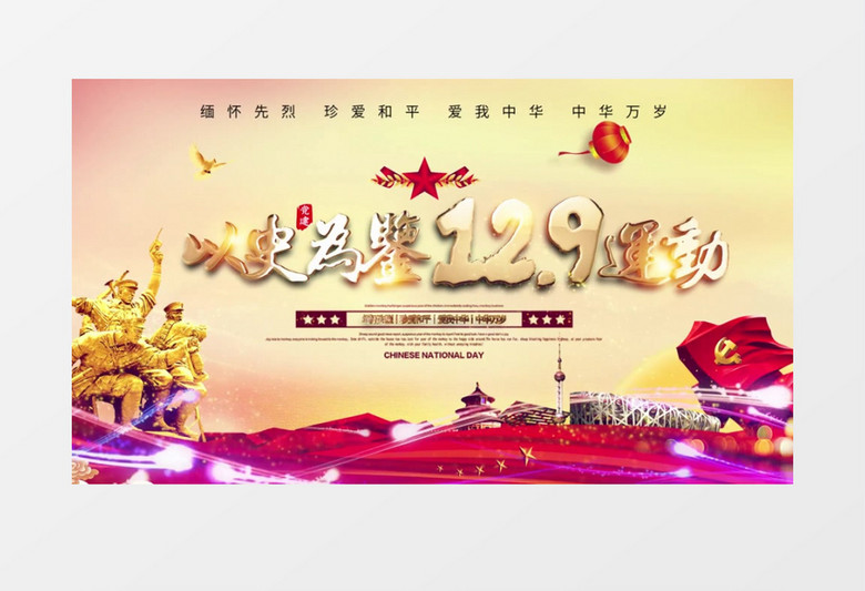 以史为鉴12.9运动AE模板