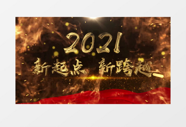 2021年会金字图文展示AE模板