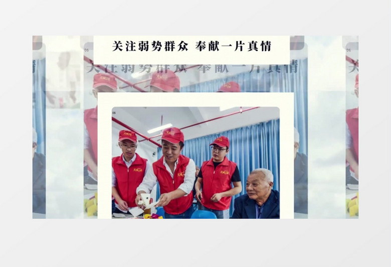志愿者公益爱心图文宣传展示AE模板