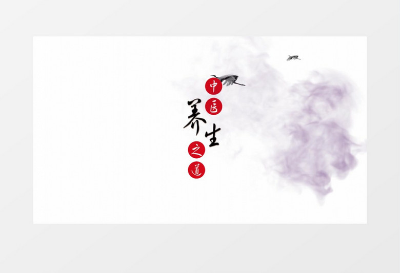 水墨中国风养生标题展示片头ae模板
