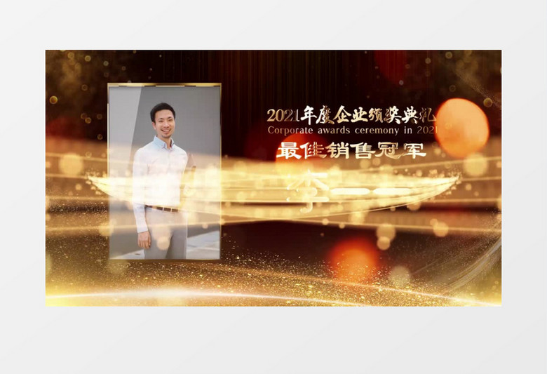 2021大气震撼金色颁奖典礼图文展示pr模板