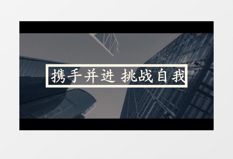 现代时尚快节奏快闪商务年会开场PR视频模板