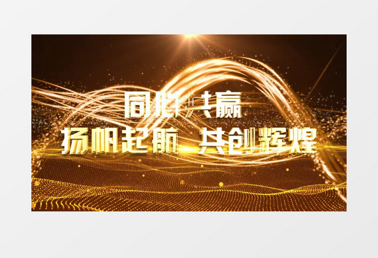 2021年会颁奖晚会文字开场AE模板