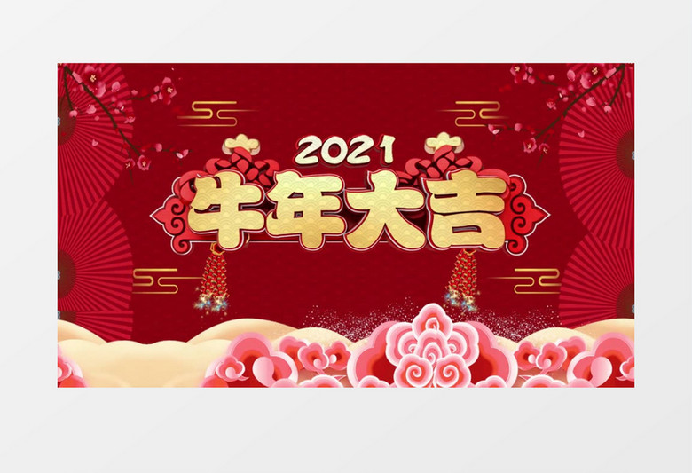 福字热闹喜庆牛年大吉片头展示pr模板