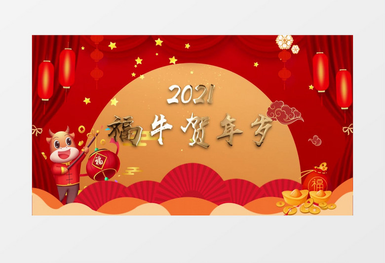 欢快喜庆庆祝新年片头展示pr模板