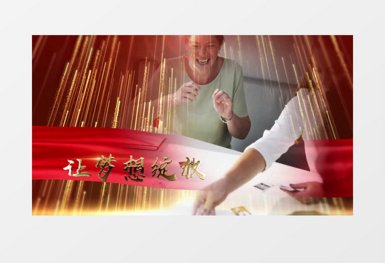 2021红色年会晚会开场图文颁奖典礼AE模板