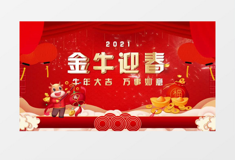 2021红色大气金牛迎春春节AE模板