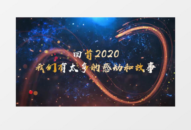 2021大气粒子年会典礼开场片头PR模板
