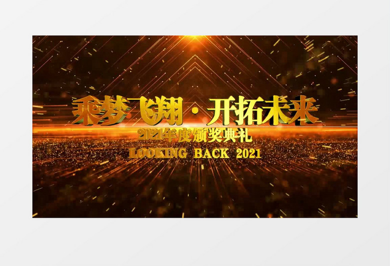E3D大气2021年会开场文字金属AE模板