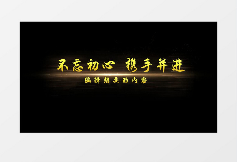 大气震撼粒子金色字幕条展示PR模板