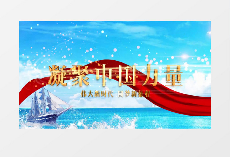 蓝色大海绸缎凝聚中国的力量党政片头PR视频模板