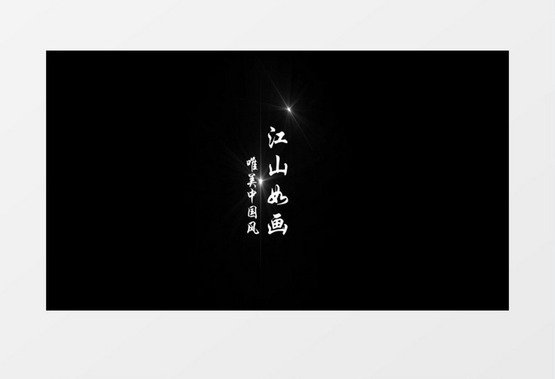 白色粒子消散文字字幕展示PR模板