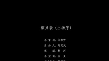 微电影影视剧演职员片尾字幕pr模板